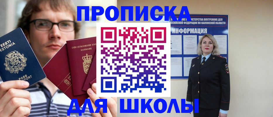 прописка для школы в Бокситогорске